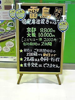 雷鳥頑張れ